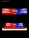 PK榜