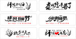 教师节艺术字体