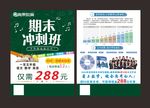 青果教育期末冲刺班