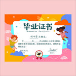 幼儿园毕业证书