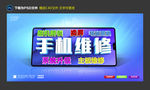维修手机
