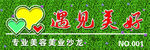 遇见美好