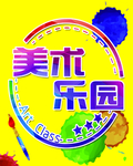 美术培训班