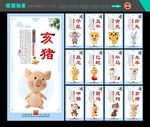 12生肖