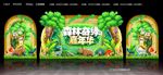森林奇缘