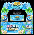 夏日清凉节