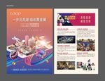房地产 商业单页