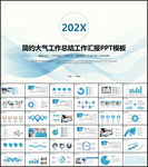 商务工作汇报PPT