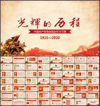 建党99周年党史学习PPT