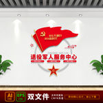 退役军人服务中心