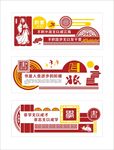 校园文化墙