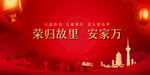 高端地产活动KV归家城市