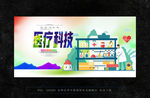 医疗科技