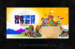 玩具