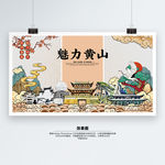 黄山 国潮