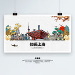 上海旅游