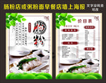 肠粉店墙上海报