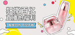 直播福利淘宝抖音网红全屏海报