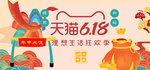 618炫酷天猫京东电商全屏海报