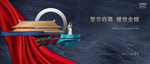 新中式地产