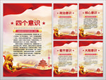 四个意识
