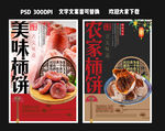 柿饼