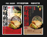 煎饼