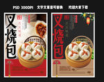 叉烧包