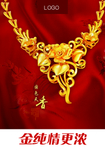 黄金项链