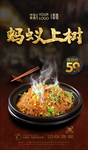 蚂蚁上树
