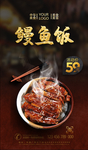 鳗鱼饭