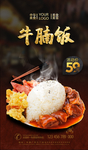 牛腩饭
