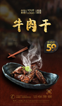 牛肉干