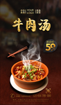 牛肉汤