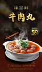 牛肉丸