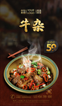 牛杂