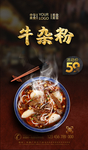 牛杂粉