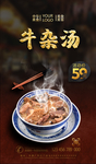 牛杂汤