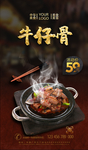 牛仔骨