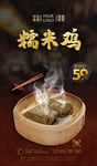 糯米鸡
