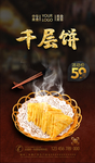 千层饼