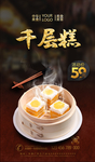 千层糕