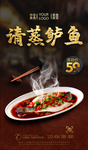 清蒸鲈鱼