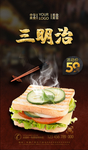 三明治