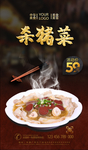 杀猪菜