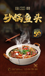 砂锅鱼头
