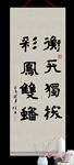 书法