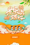 浓情端午
