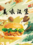 美味汉堡 肖