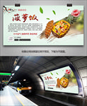美味菠萝饭海报灯箱展板展架挂画